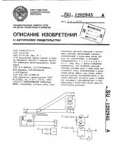 Разветвленная рельсовая цепь (патент 1202945)