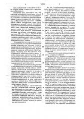 Ротационная косилка (патент 1790852)