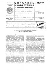Платформа для производства работвнутри доменной печи (патент 853067)