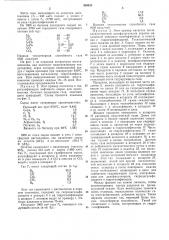 Способ гидрогенизации нефтяной фракции (патент 309533)