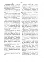 Кантователь (патент 1133066)