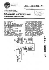 Дозатор жидкости (патент 1545086)