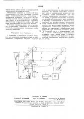 Установка с замкнутым силовым контуром для испытания приводных цепей на долговечность (патент 175693)