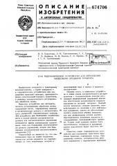 Гидравлическое устройство для управления навесными орудиями трактора (патент 674706)