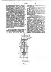 Устройство для овализации алмазов (патент 1764978)
