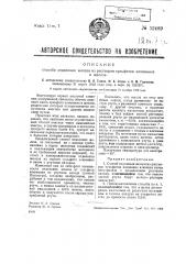 Способ отделения железа из растворов сульфата алюминия и железа (патент 32489)