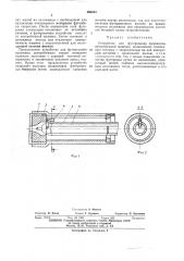 Устройство для футерования изложницы центробежной машины (патент 466943)