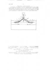 Устройство для штивки пылевидных грузов в трюмах судов (патент 135399)