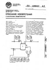 Система автоматического управления периодическим процессом ферментации (патент 1599437)