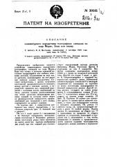 Клавиатурный передатчик телеграфных сигналов по коду морзе, бодо и т.п. (патент 20141)