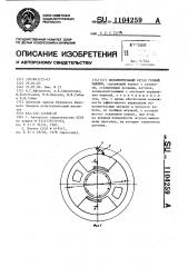 Исполнительный орган горной машины (патент 1104259)