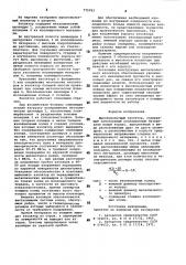 Высоковольтный изолятор (патент 775763)