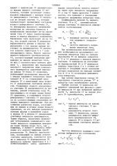 Устройство для фазового управления однофазным мостовым инвертором тока с компенсирующим звеном (патент 1288868)