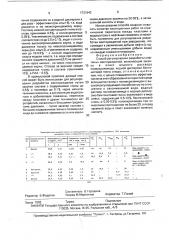 Способ регулирования разработки нефтяных месторождений (патент 1731943)