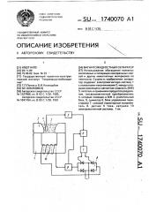 Магнитожидкостный сепаратор (патент 1740070)