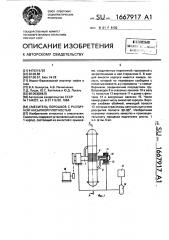 Смеситель порошков с различной насыпной плотностью (патент 1667917)