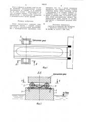 Опора передаточного плавучего дока (патент 992315)
