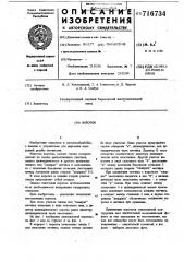 Вороток (патент 716734)