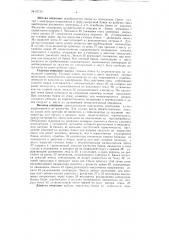 Стерилизатор непрерывного действия для обработки консервов в стеклянных банках (патент 93720)