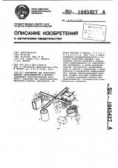 Устройство для подготовки выводов радиоэлементов к монтажу (патент 1045427)
