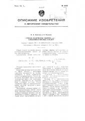 Способ получения эфиров альфа, альфа'-алкилникотиновых кислот (патент 93550)