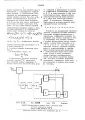 Устройство для информации случайного процесса (патент 485462)