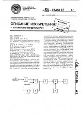 Устройство для воспроизведения сигналов цифровой магнитной записи (патент 1238146)