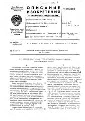 Способ получения трет.-бутиловых моноперэфиров дикарбоновых кислот (патент 569567)