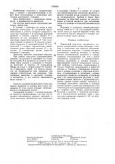 Поршневой двигатель внутреннего сгорания (патент 1362862)