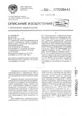 Способ термической обработки крупносортного проката из заэвтектоидных сталей (патент 1770384)