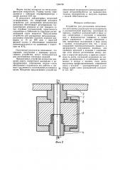 Устройство для распыления металлических расплавов (патент 1284700)