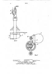 Батометр (патент 922574)