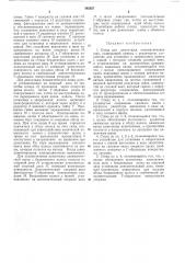 Стенд для демонтажа пневматических шищ (патент 382527)