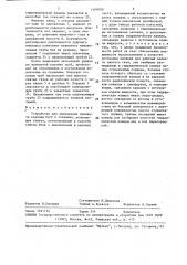 Устройство для ликвидации прихвата колонны труб в скважине (патент 1469098)