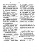 Устройство для раздачи кормов (патент 873991)