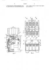 Электромагнитный коммутационный аппарат (патент 1646007)