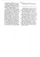 Допплеровский ультразвуковой локатор (патент 492270)