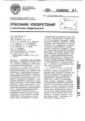 Устройство для исследования глаза (патент 1250242)