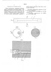 Макет коленчатого соединения трубопроводов (патент 601515)