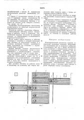 Межоперационный накопитель изделий (патент 249275)