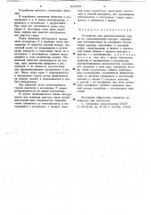 Устройство для уравновешивания груза на грузоподъемной консоли (патент 663659)
