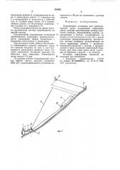 Устройство для транспортирования груза (патент 835862)