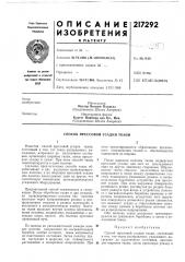 Способ прессовой усадки ткани (патент 217292)