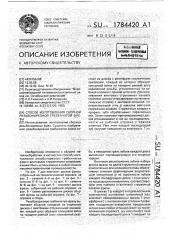 Способ изготовления сборной резьбонарезной гребенчатой фрезы (патент 1784420)