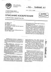 Способ изготовления съемных зубных протезов (патент 1648440)