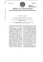 Молотилка для обмолота хлебов на корню (патент 2470)