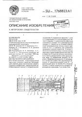 Гидравлический дамфер (патент 1768823)