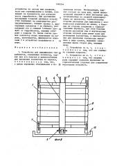 Устройство для выращивания гидробионтов (патент 1395244)