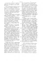 Устройство для сварки (патент 1250420)