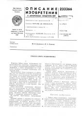 Гибкая опора подшипника (патент 233366)